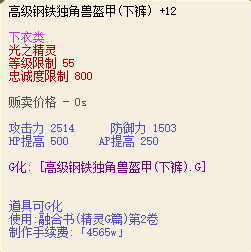 戰寵裝備屬性圖 3